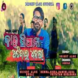 Kaalu Siana Atibaai-Kui Song